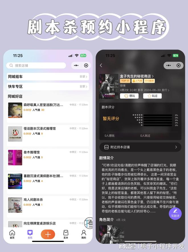 开元棋牌试玩剧本杀门店预约小程序助力商家获得市场收益！(图2)